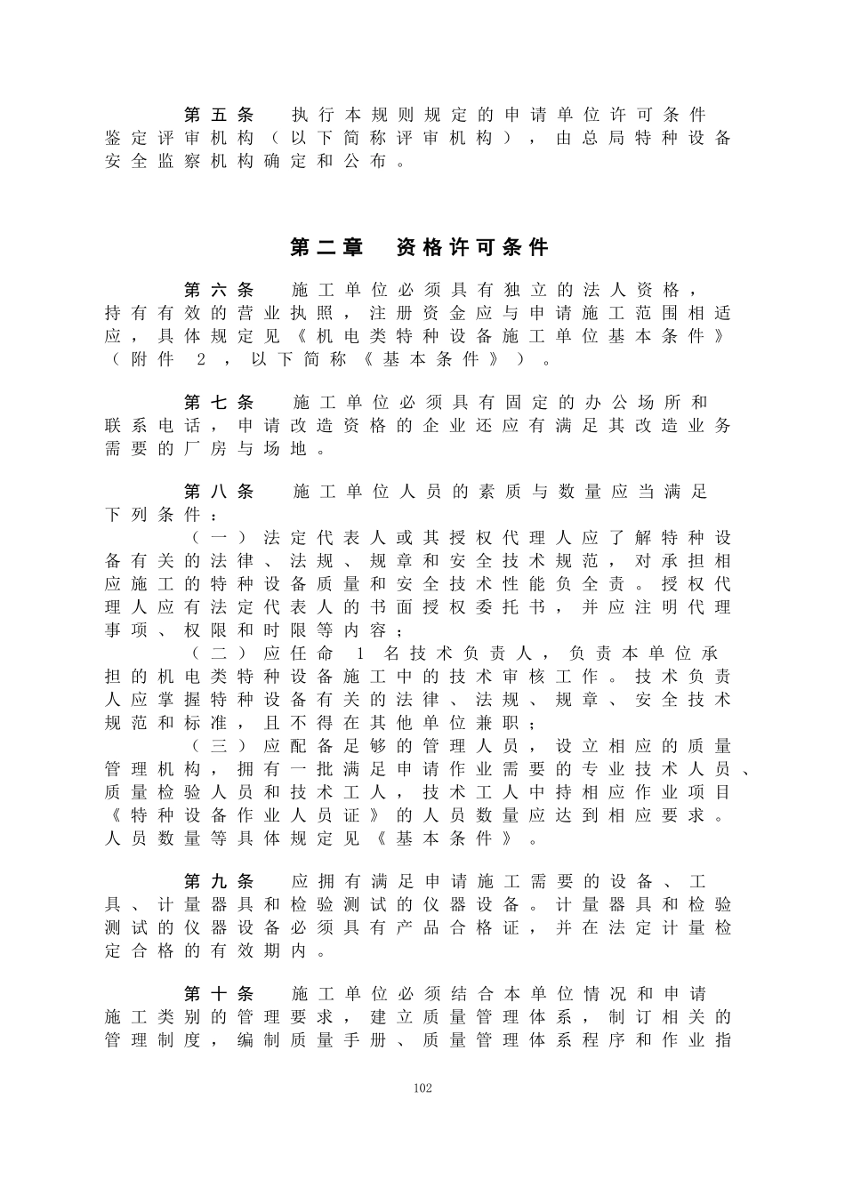 D设备安装改造维修许可规则(试行)_第2页