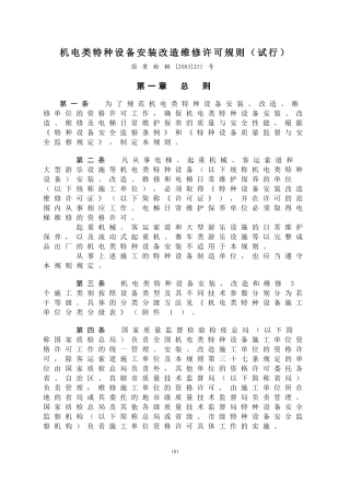 D设备安装改造维修许可规则(试行)
