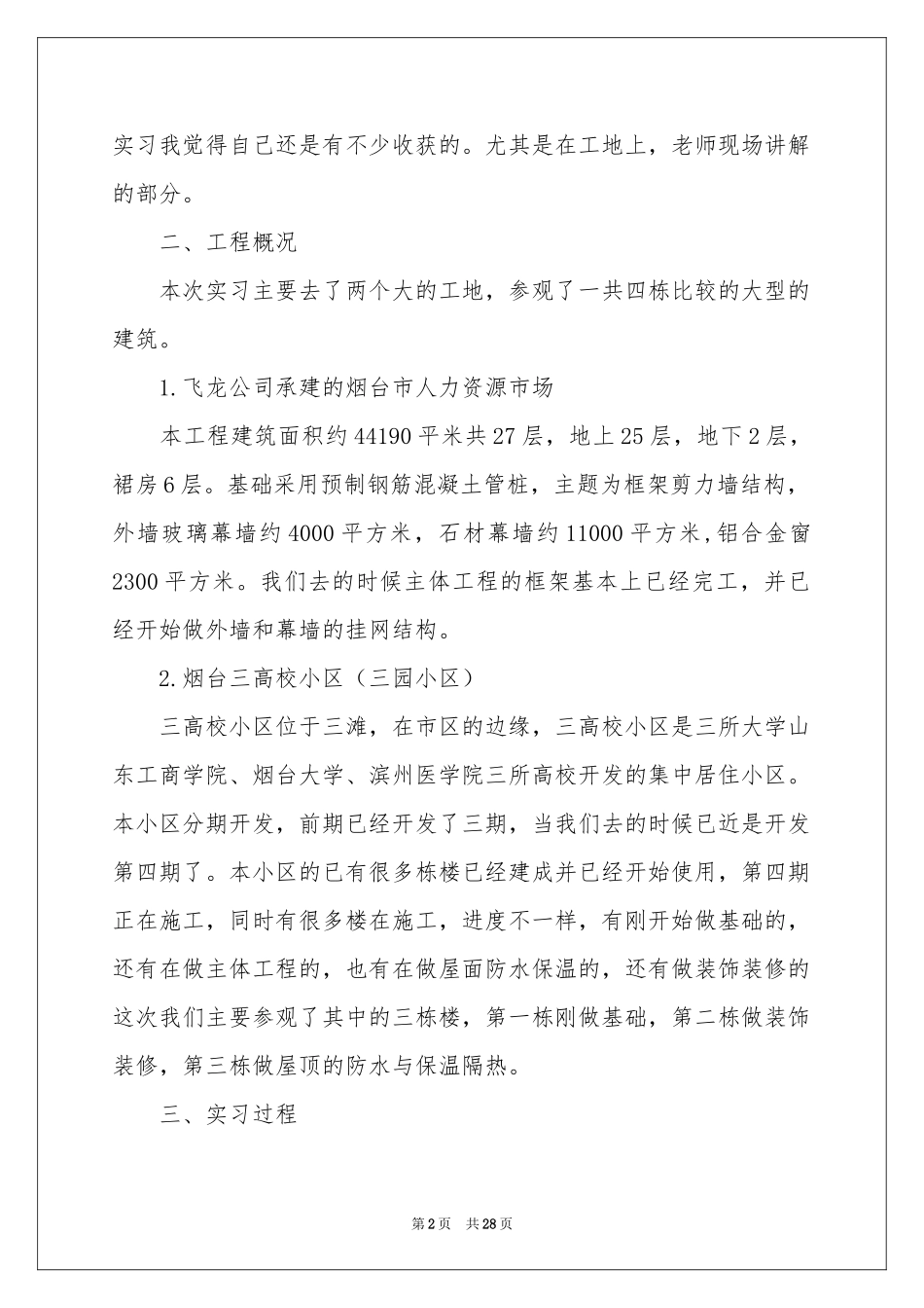 顶岗实习报告范本合集5篇_第2页