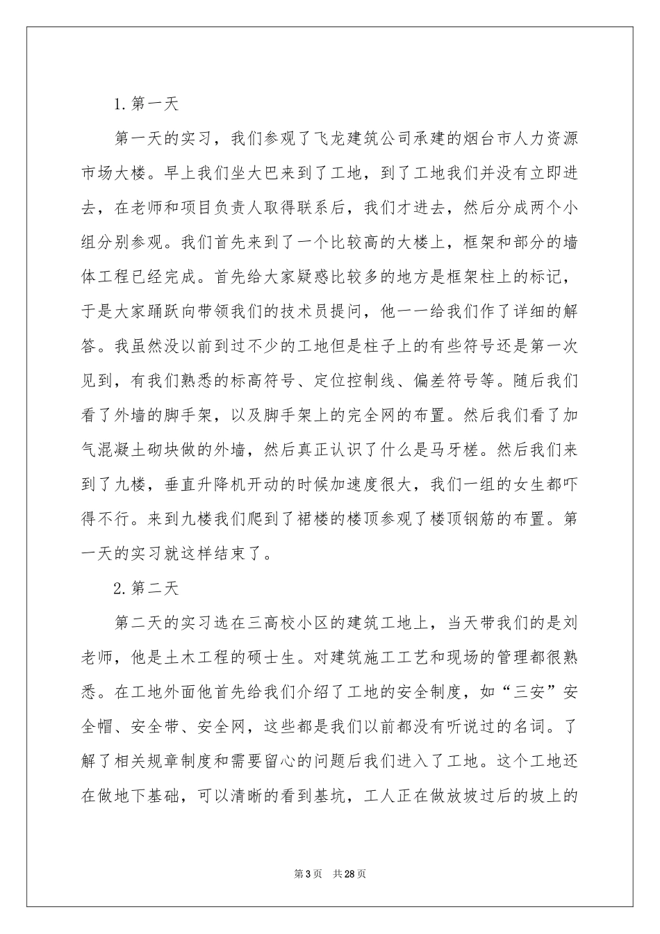 顶岗实习报告范本合集5篇_第3页