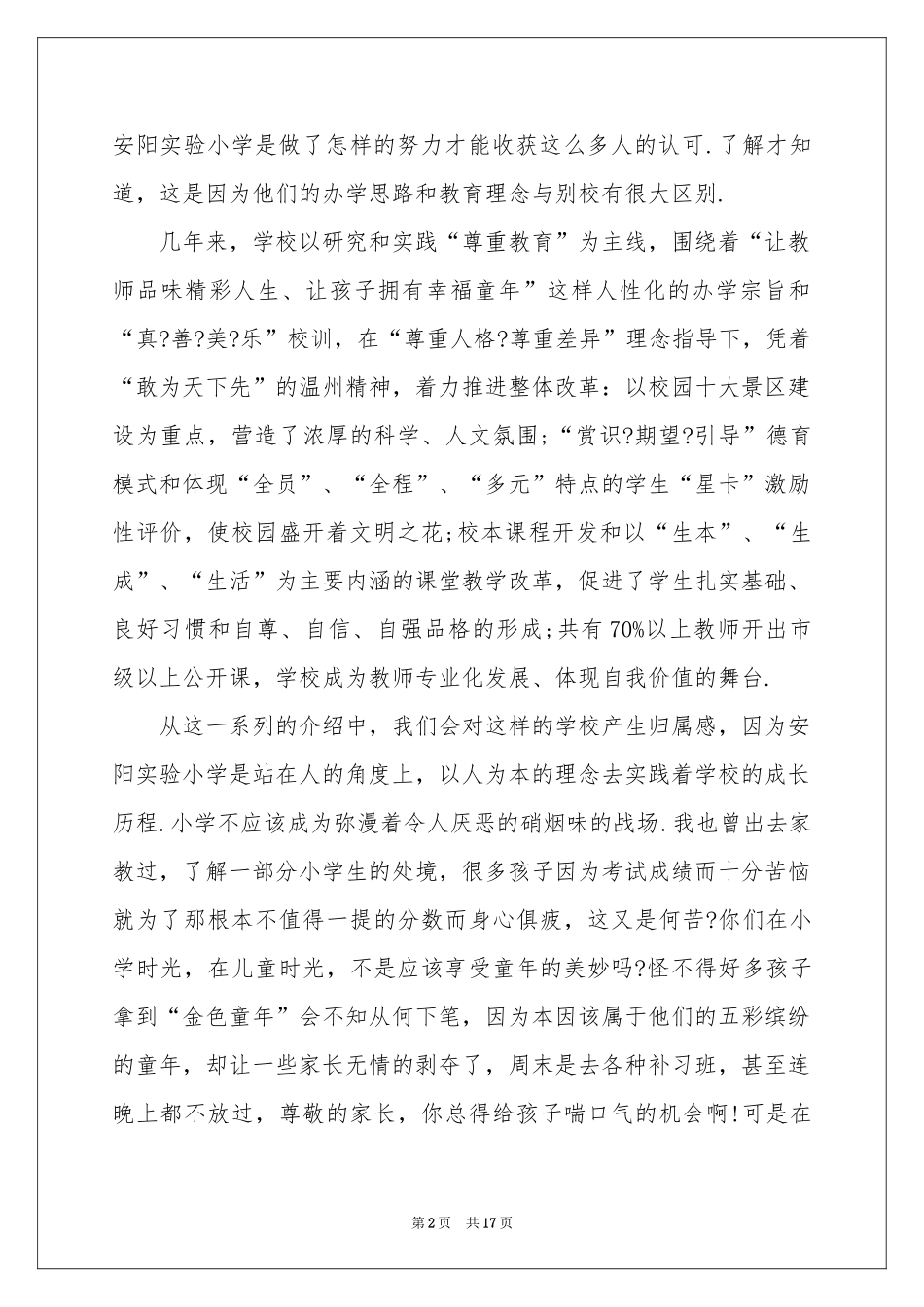 顶岗实习报告模板集合五篇_第2页