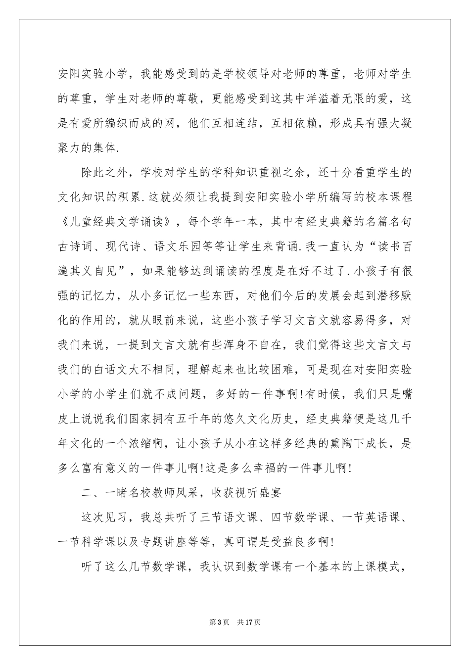 顶岗实习报告模板集合五篇_第3页