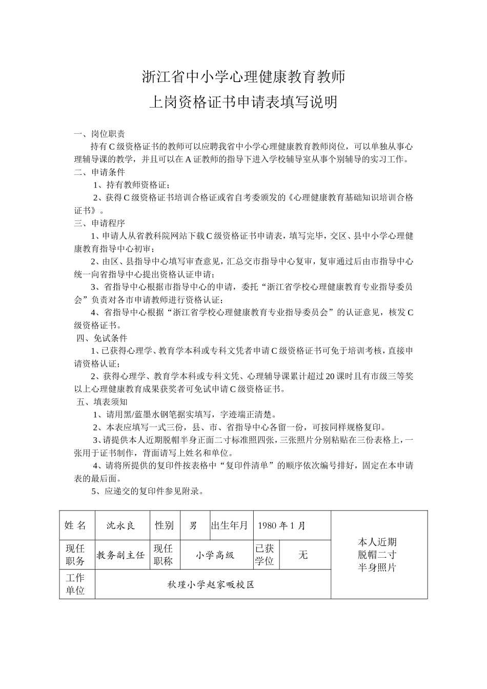上岗资格证书申请表_第2页