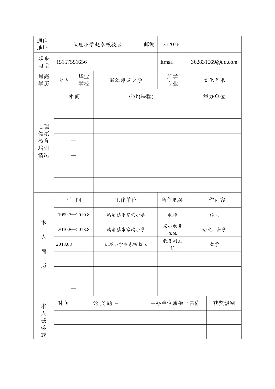 上岗资格证书申请表_第3页