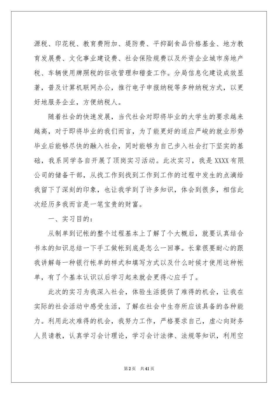 顶岗实习报告汇编九篇_第2页
