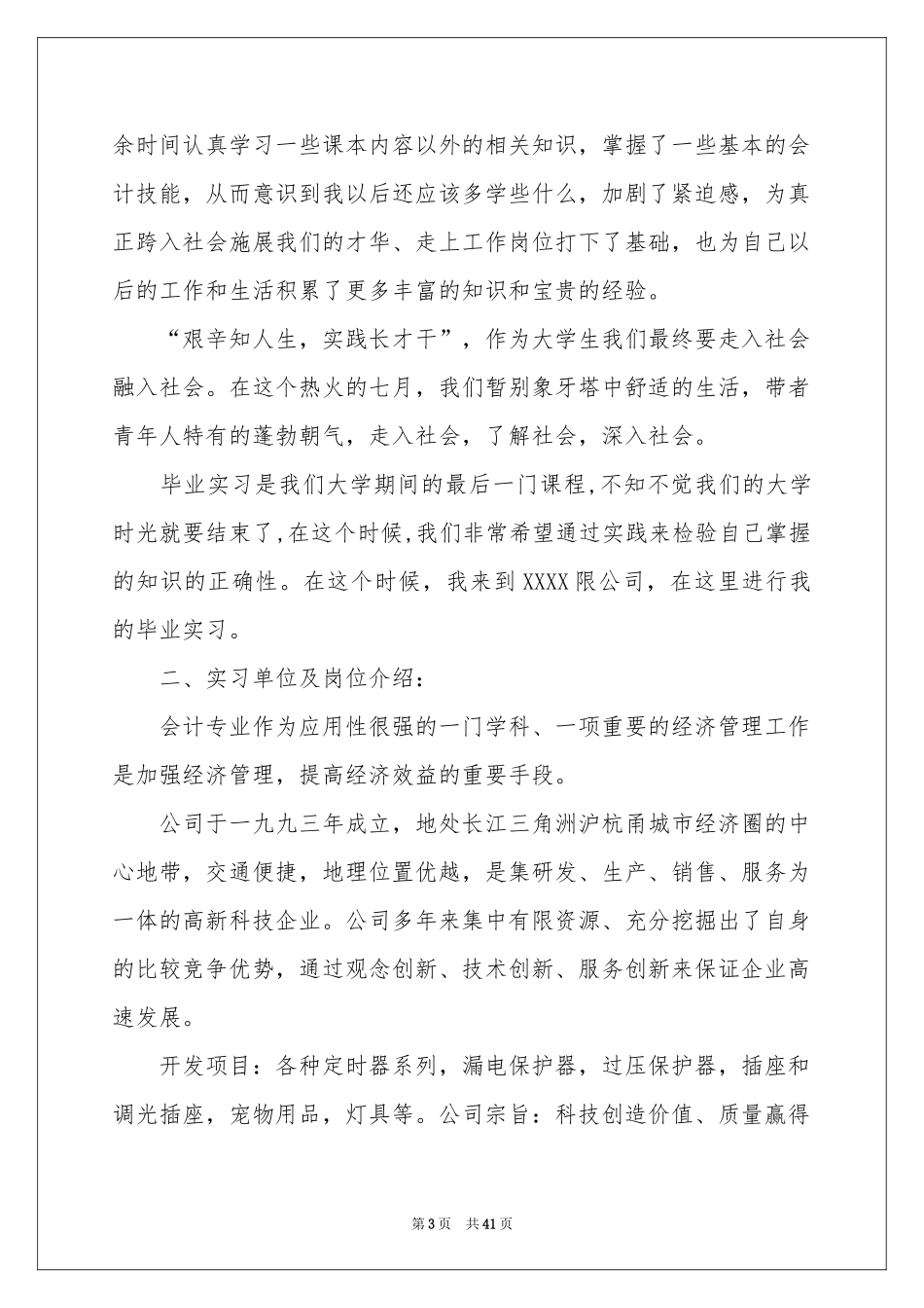 顶岗实习报告汇编九篇_第3页