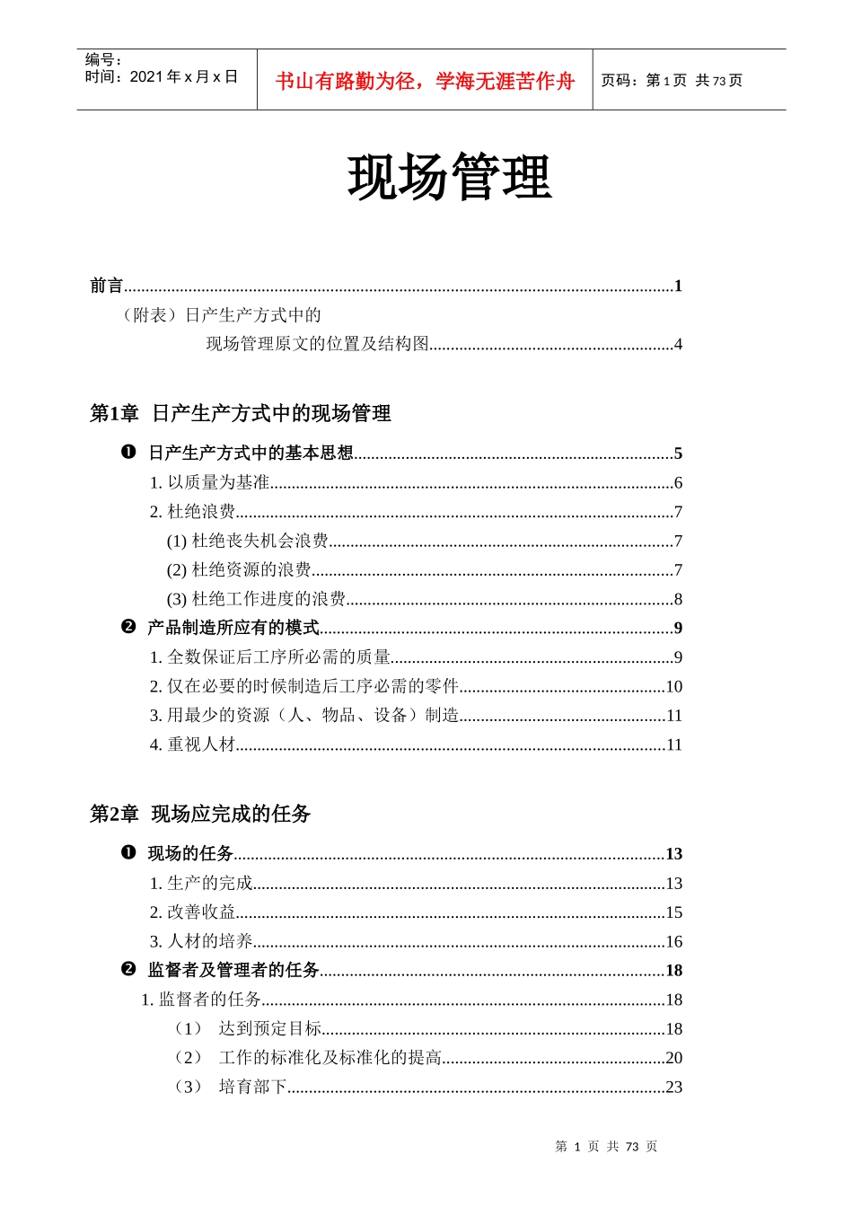 日产生产方式的实施办法_第1页