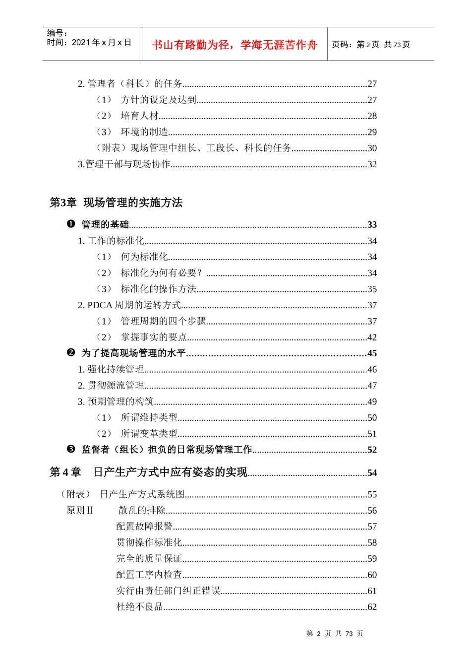 日产生产方式的实施办法_第2页