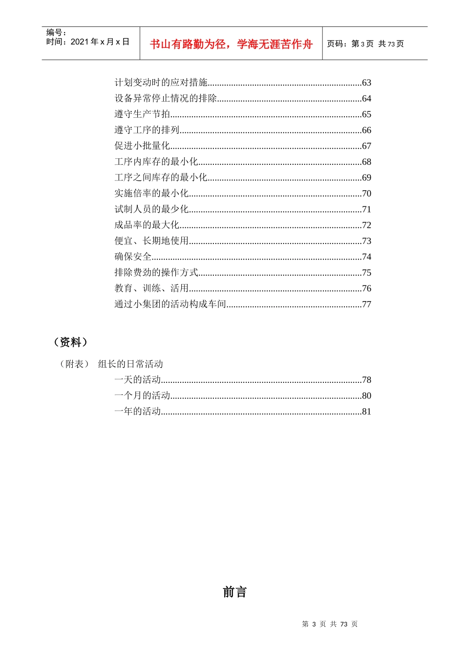 日产生产方式的实施办法_第3页
