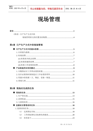 日产生产方式的实施办法