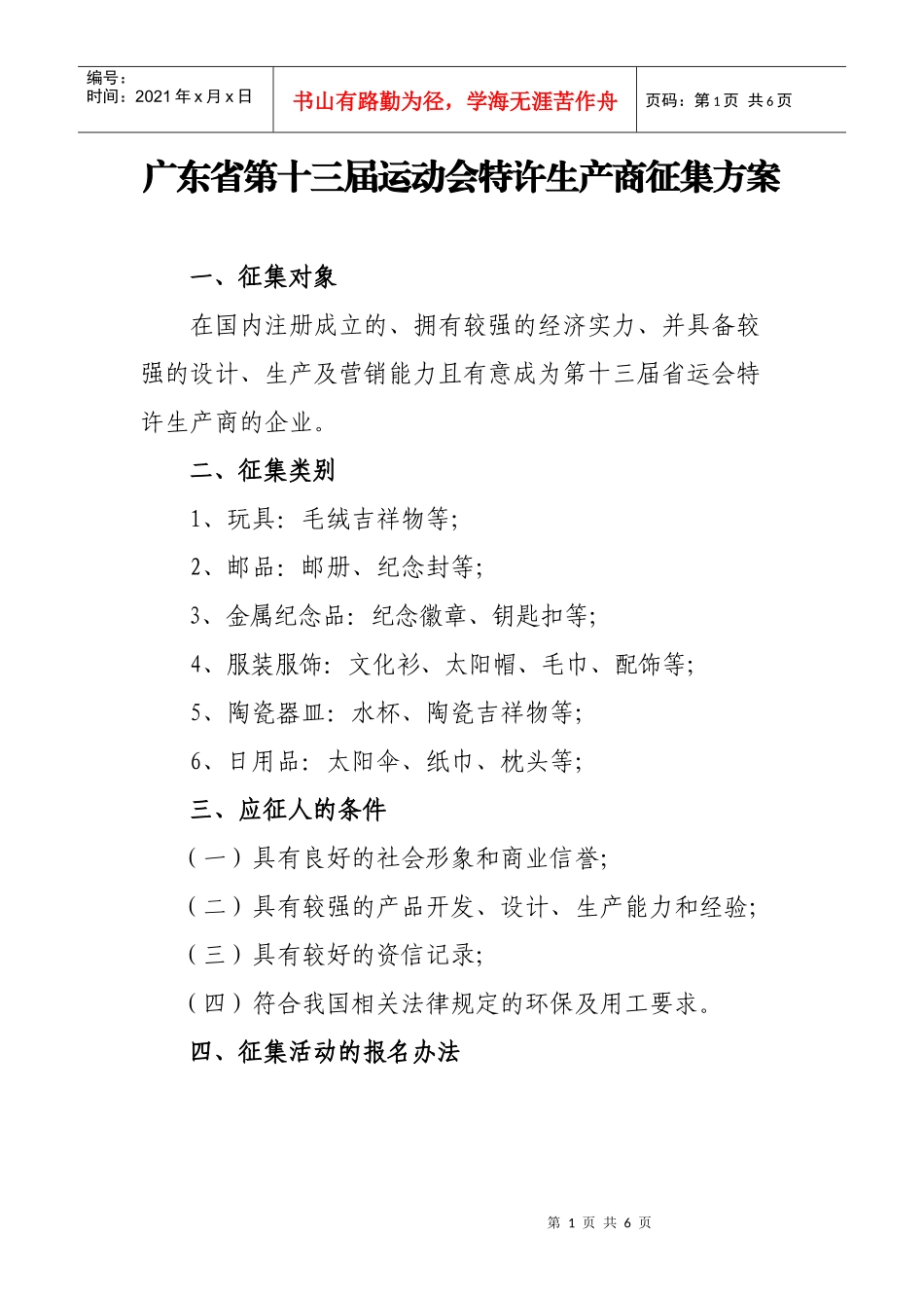 广东省第十三届运动会特许生产商征集方案_第1页