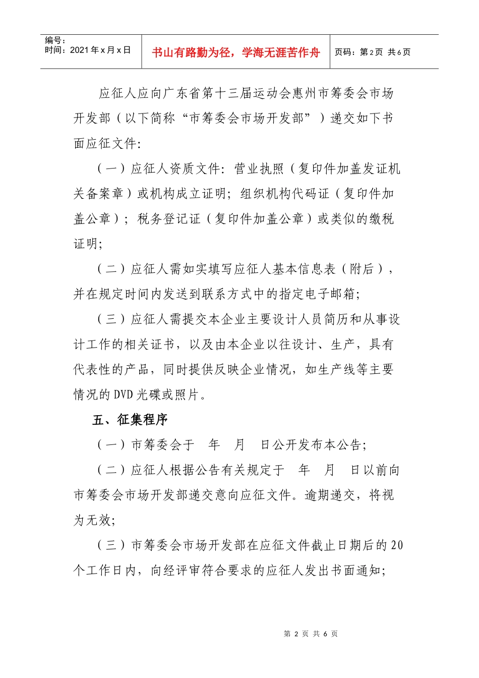 广东省第十三届运动会特许生产商征集方案_第2页