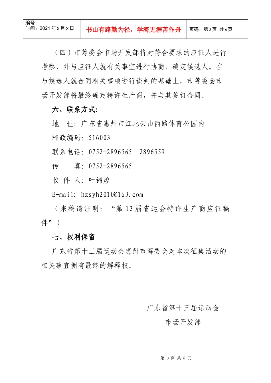 广东省第十三届运动会特许生产商征集方案_第3页