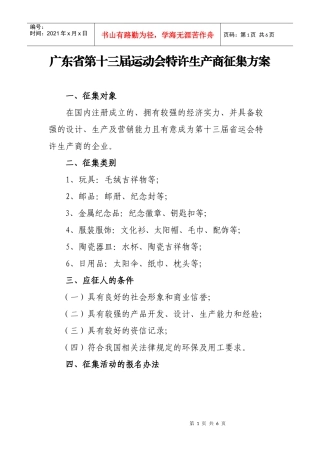 广东省第十三届运动会特许生产商征集方案