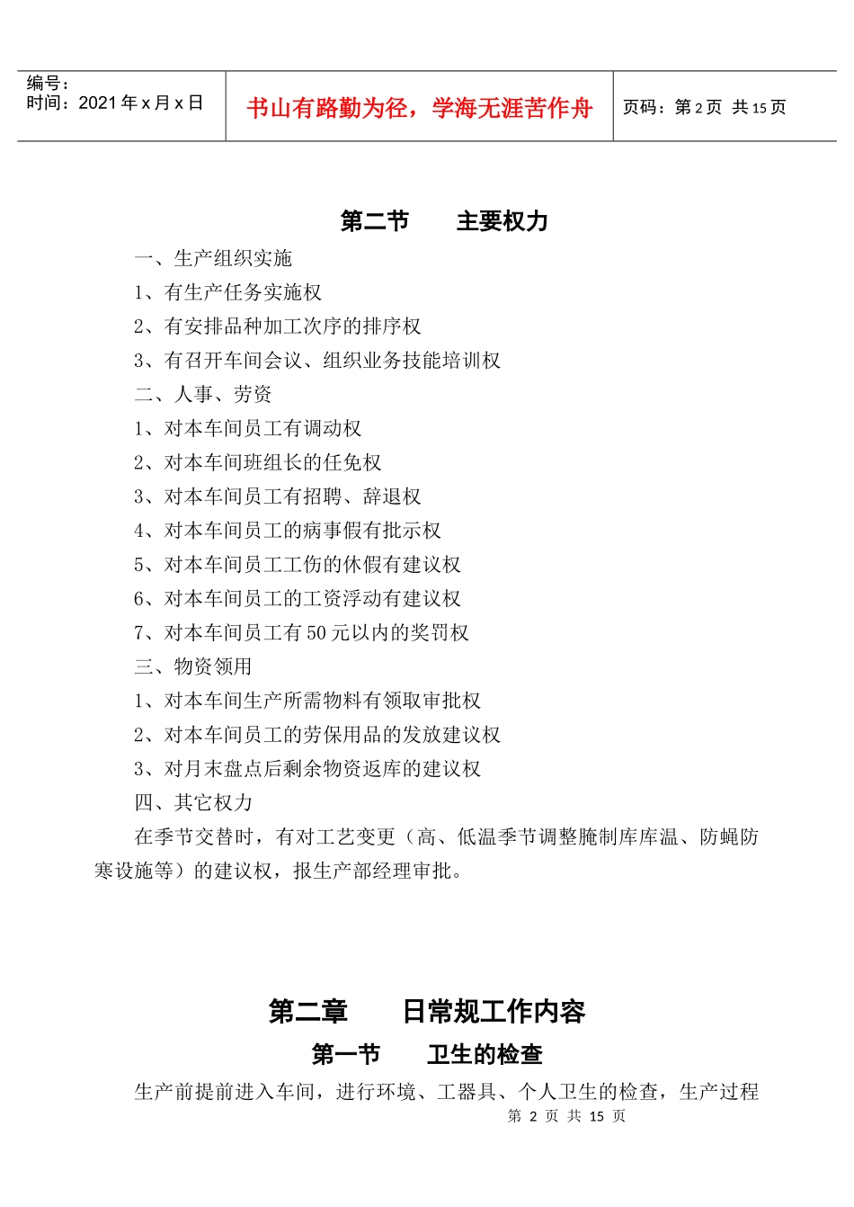 穿串车间主任作业指导书_第2页