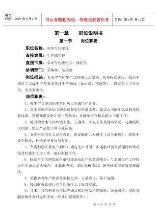 穿串车间主任作业指导书