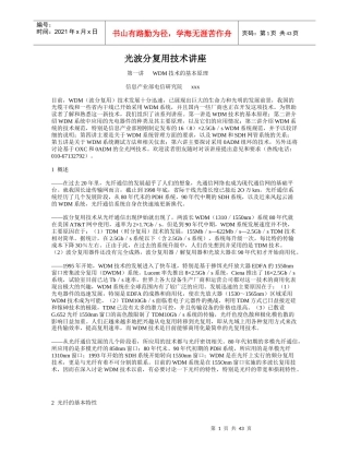 光波分复用技术管理规范