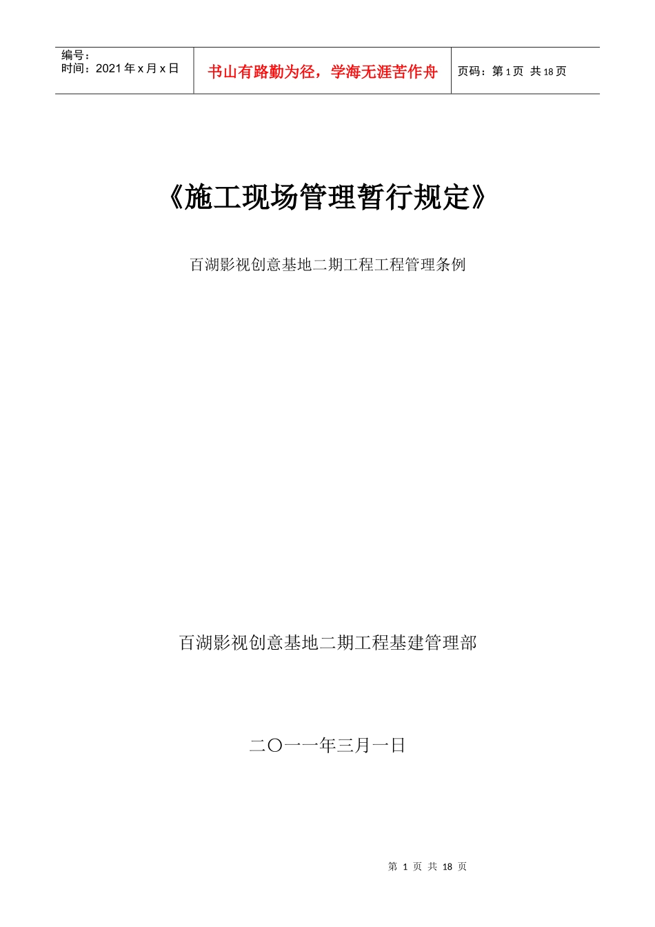 施工现场管理执行规定_第1页