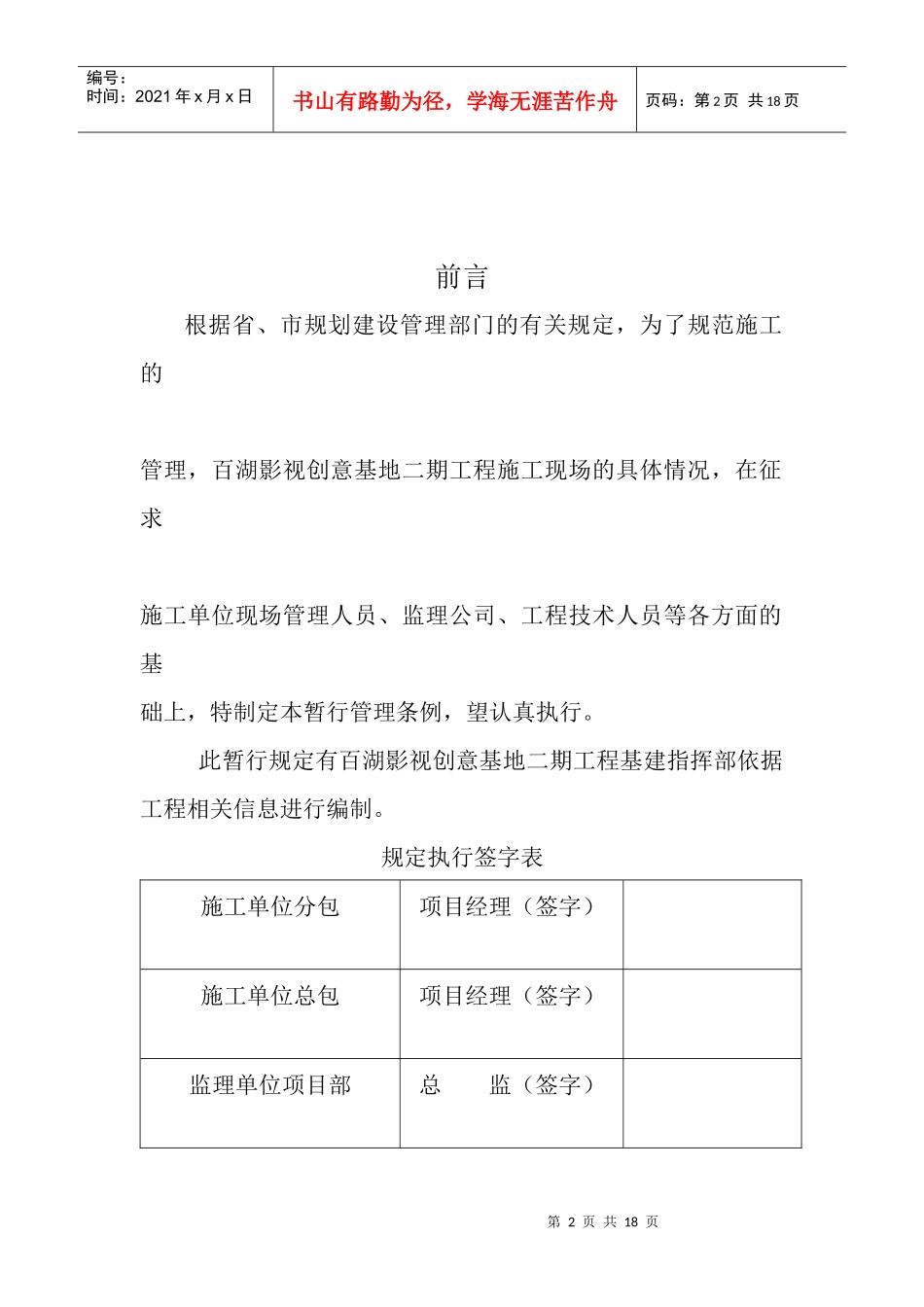 施工现场管理执行规定_第2页