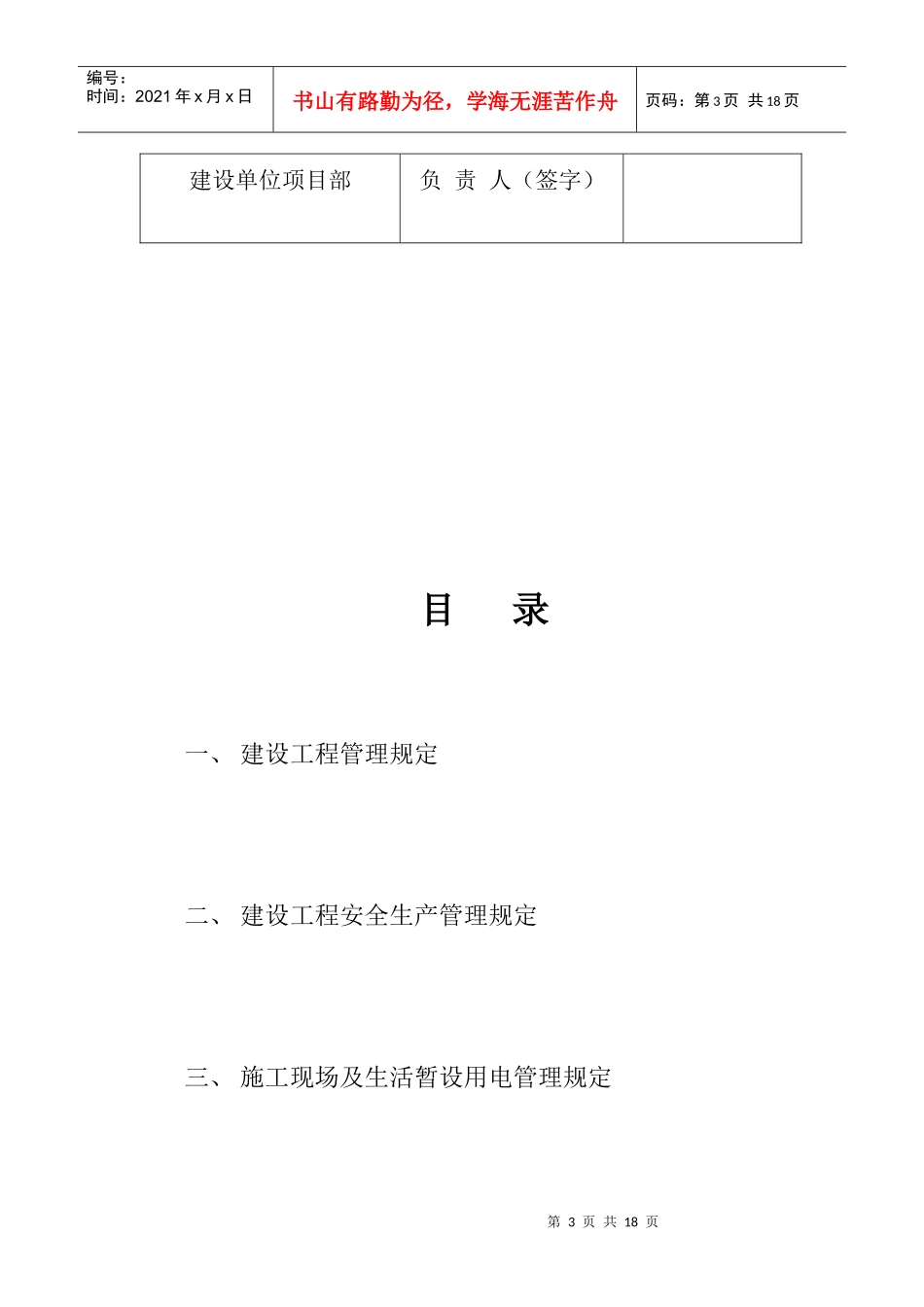 施工现场管理执行规定_第3页