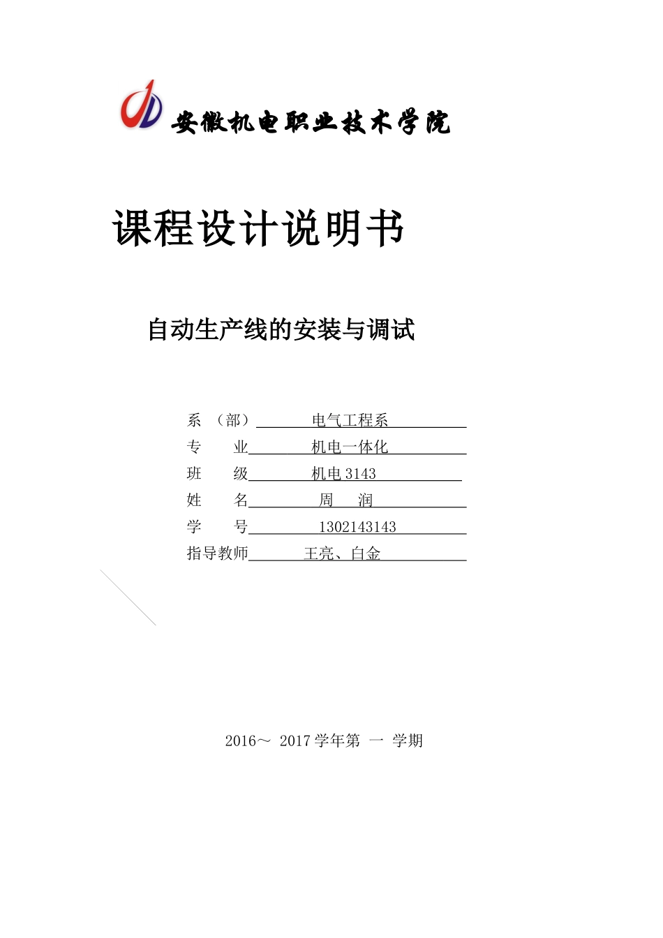 自动生产线课程设计_第1页