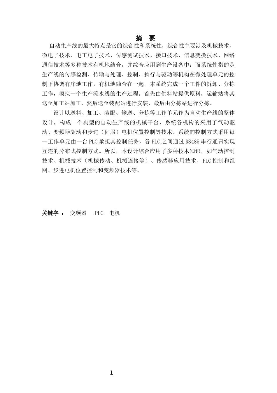 自动生产线课程设计_第2页