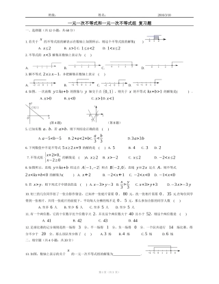 一元一次不等式和一元一次不等式组复习题(2)2016310