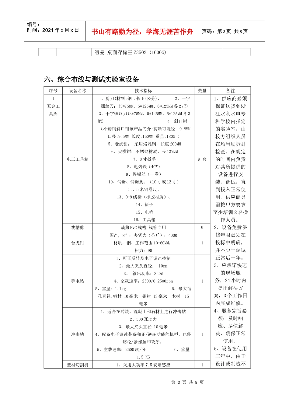 学校机房装修技术要求清单_第3页