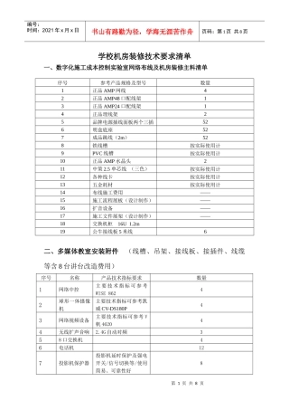 学校机房装修技术要求清单