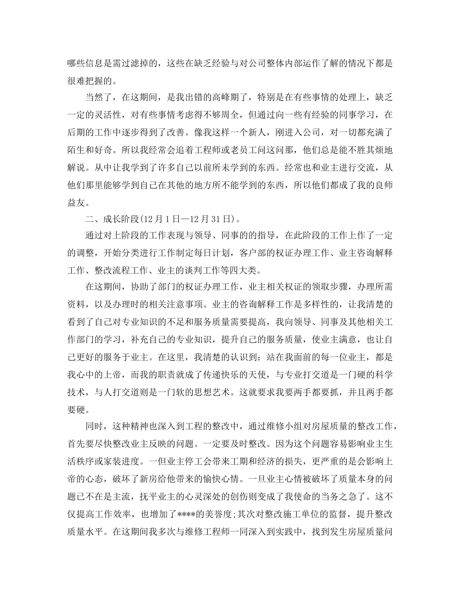 有关于描写员工的工作总结 _第2页