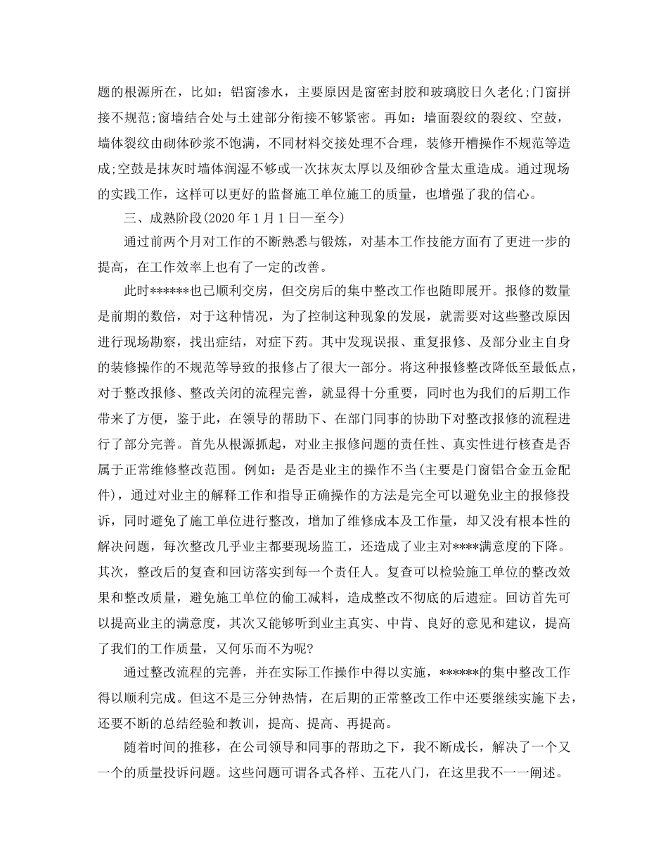 有关于描写员工的工作总结 _第3页