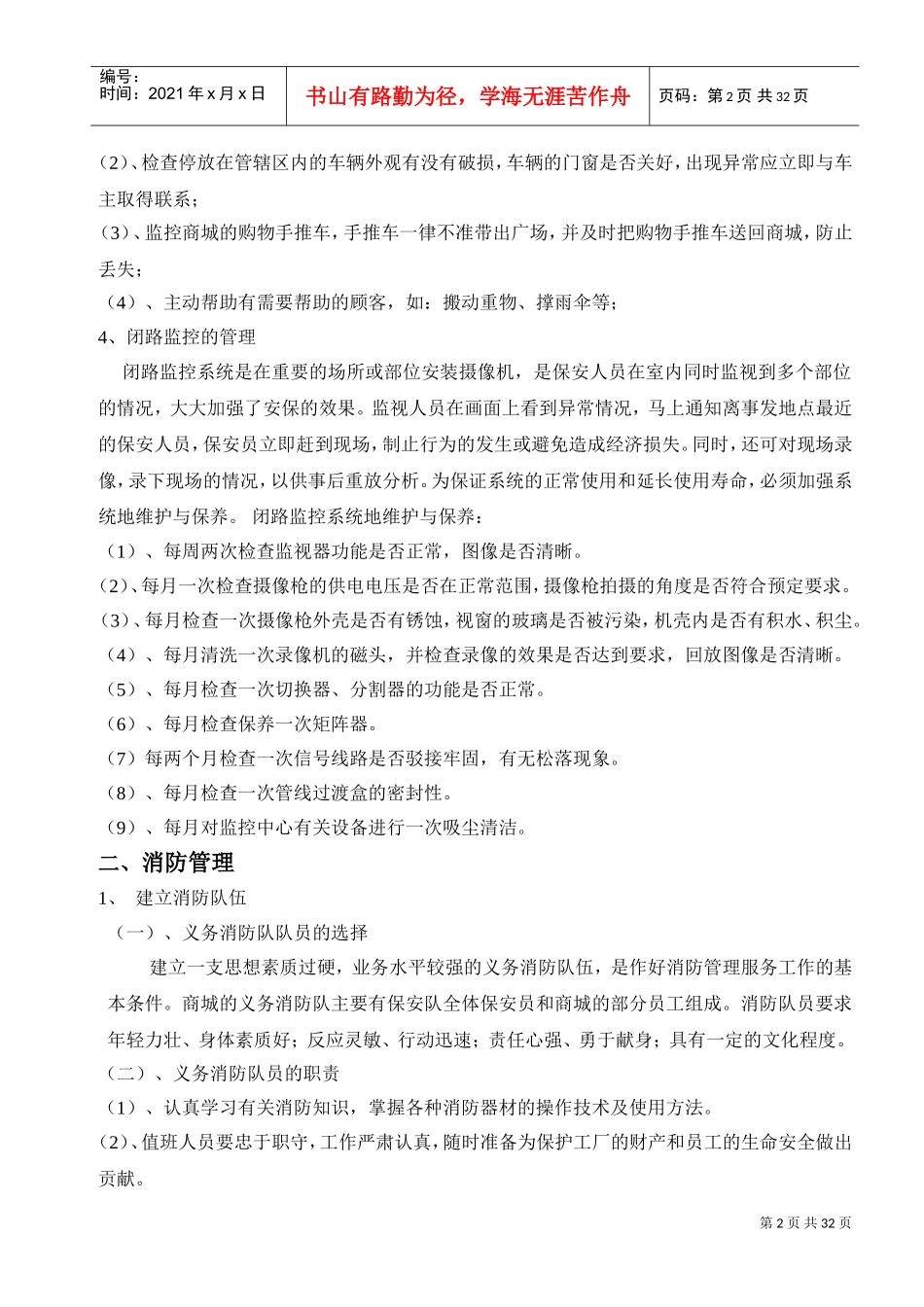 商城安全管理方案(DOC32页)_第2页