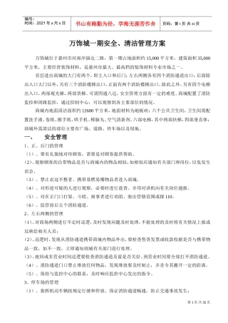 商城安全管理方案(DOC32页)