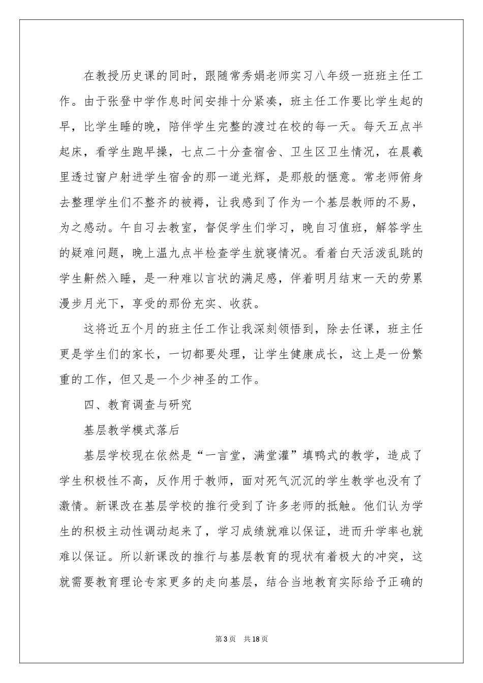 顶岗实习报告汇编5篇_第3页