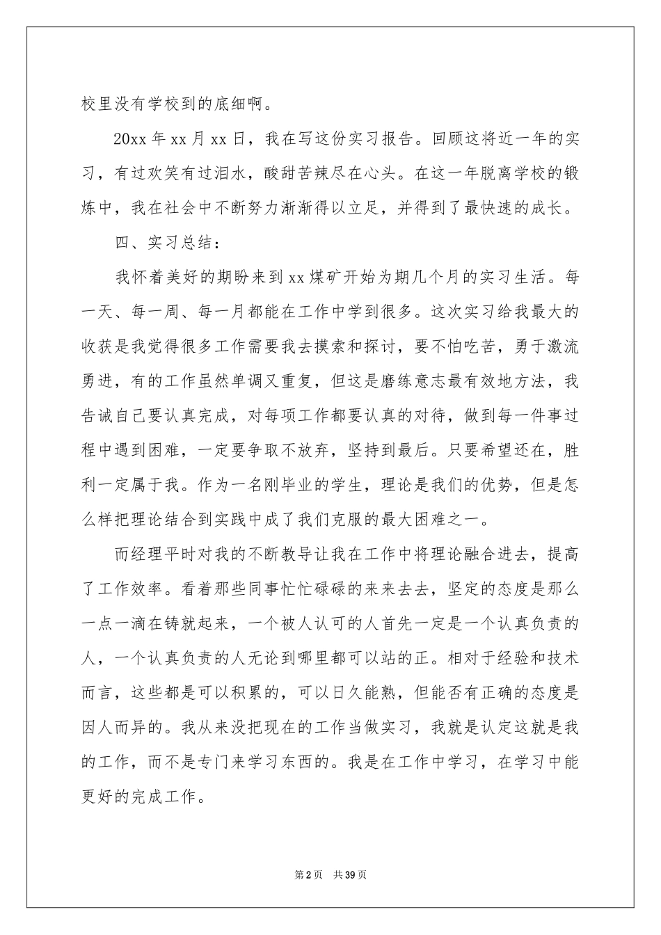 顶岗实习报告汇总9篇_第2页
