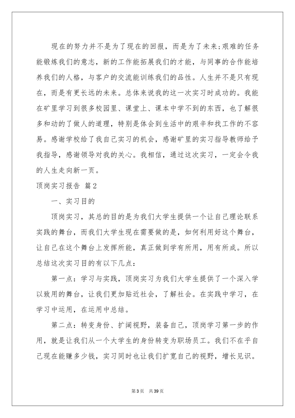 顶岗实习报告汇总9篇_第3页