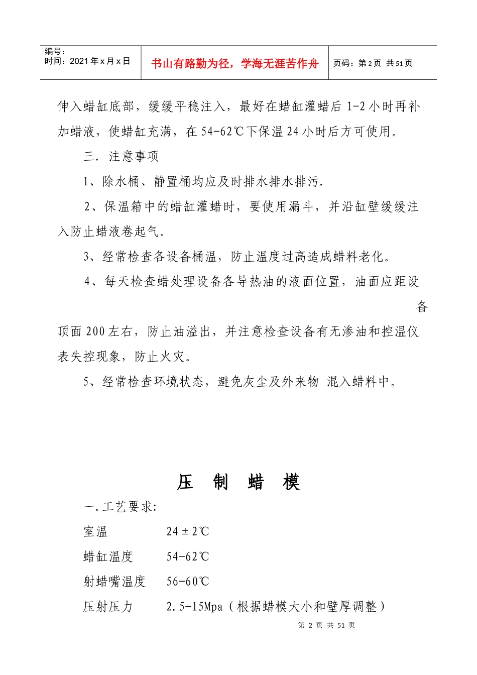 工艺守则-操作规程_第2页