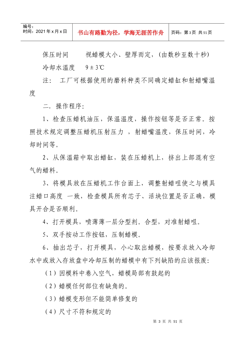 工艺守则-操作规程_第3页