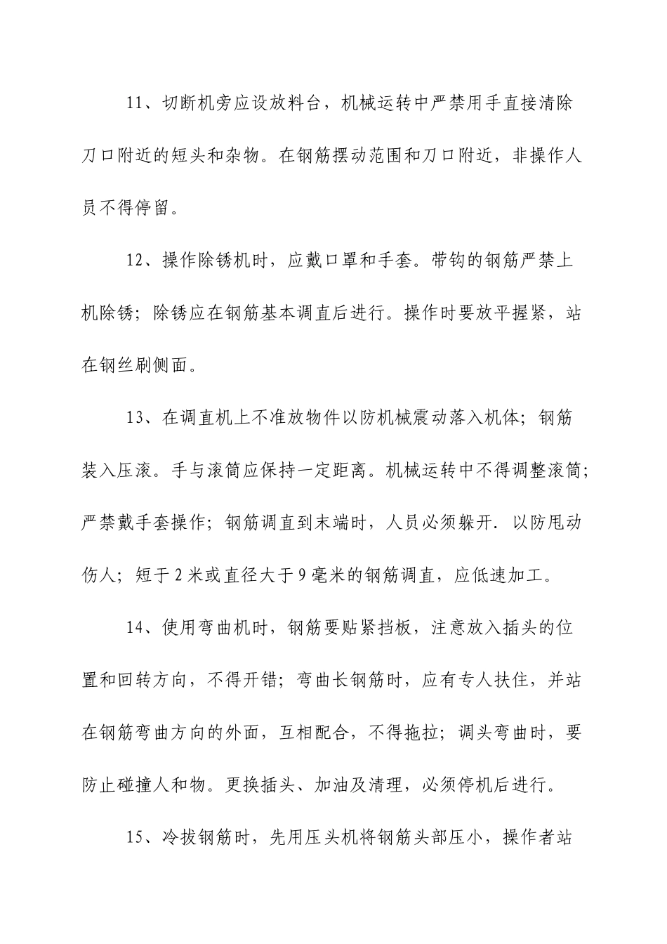 某建筑安装工程公司安全生产操作规程_第3页