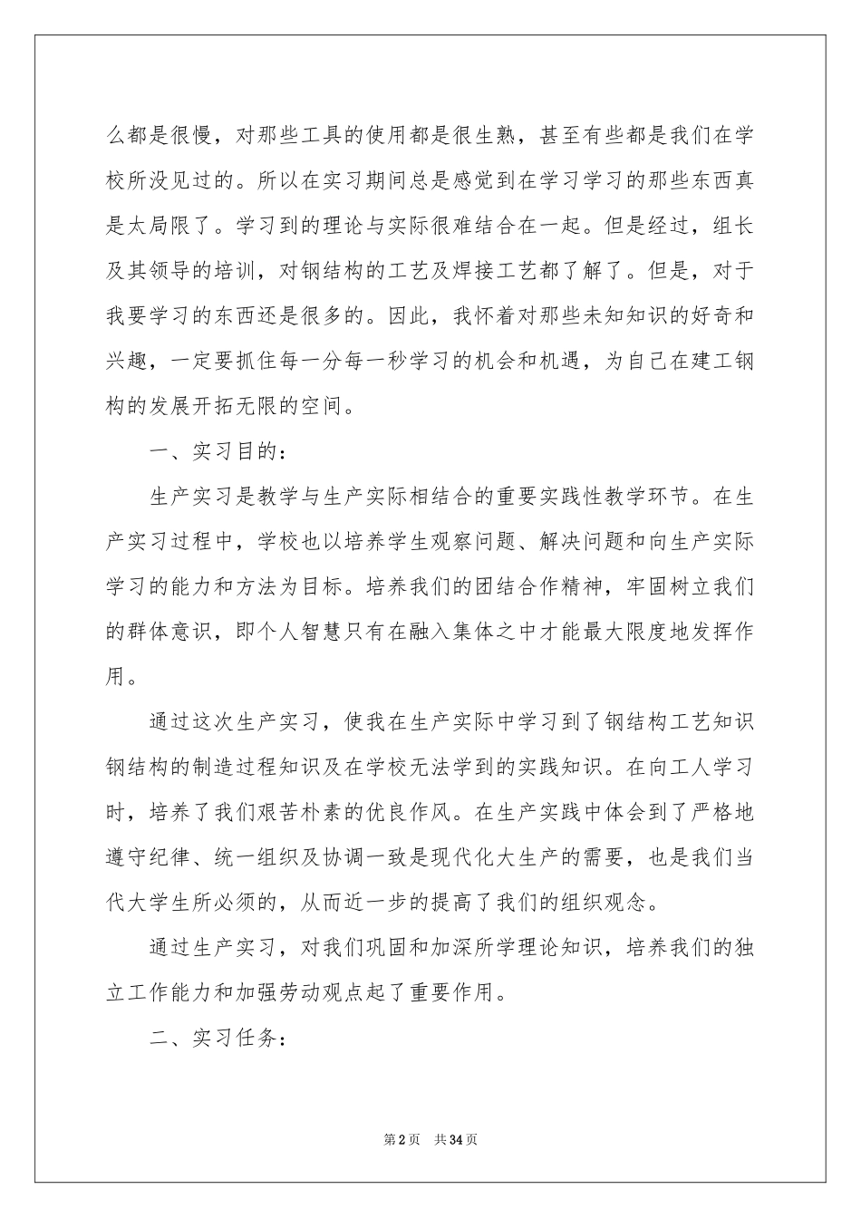 顶岗实习报告模板合集六篇_第2页