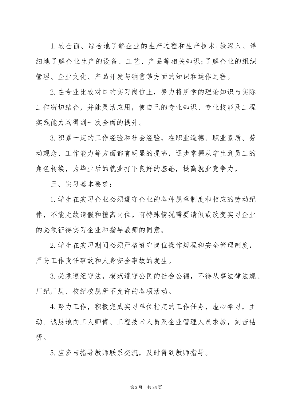 顶岗实习报告模板合集六篇_第3页