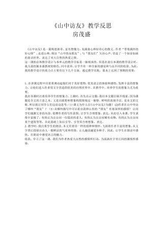 山中访友教学反思