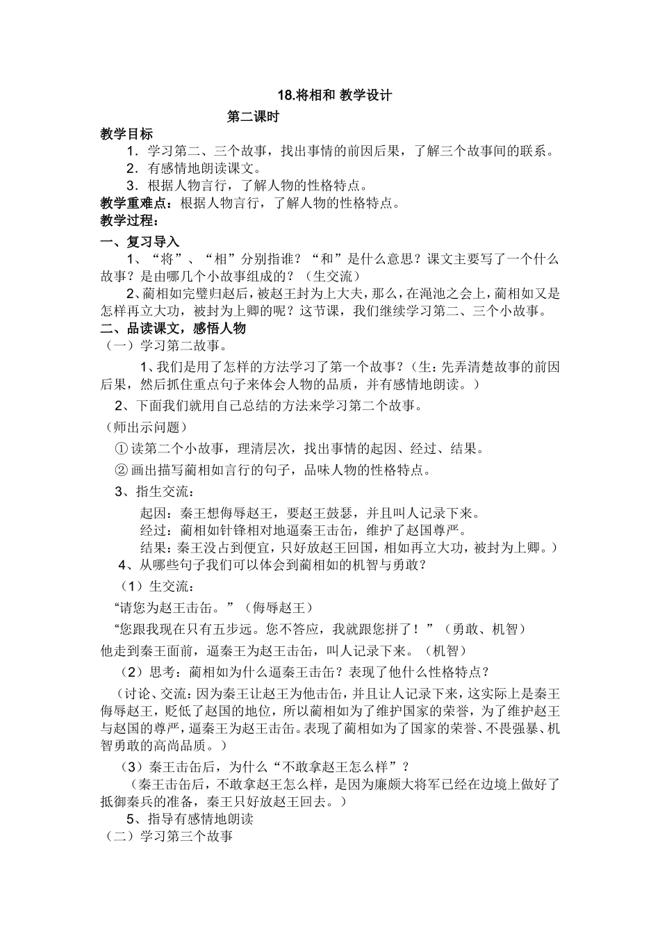 将相和-第二课时-教学设计_第1页