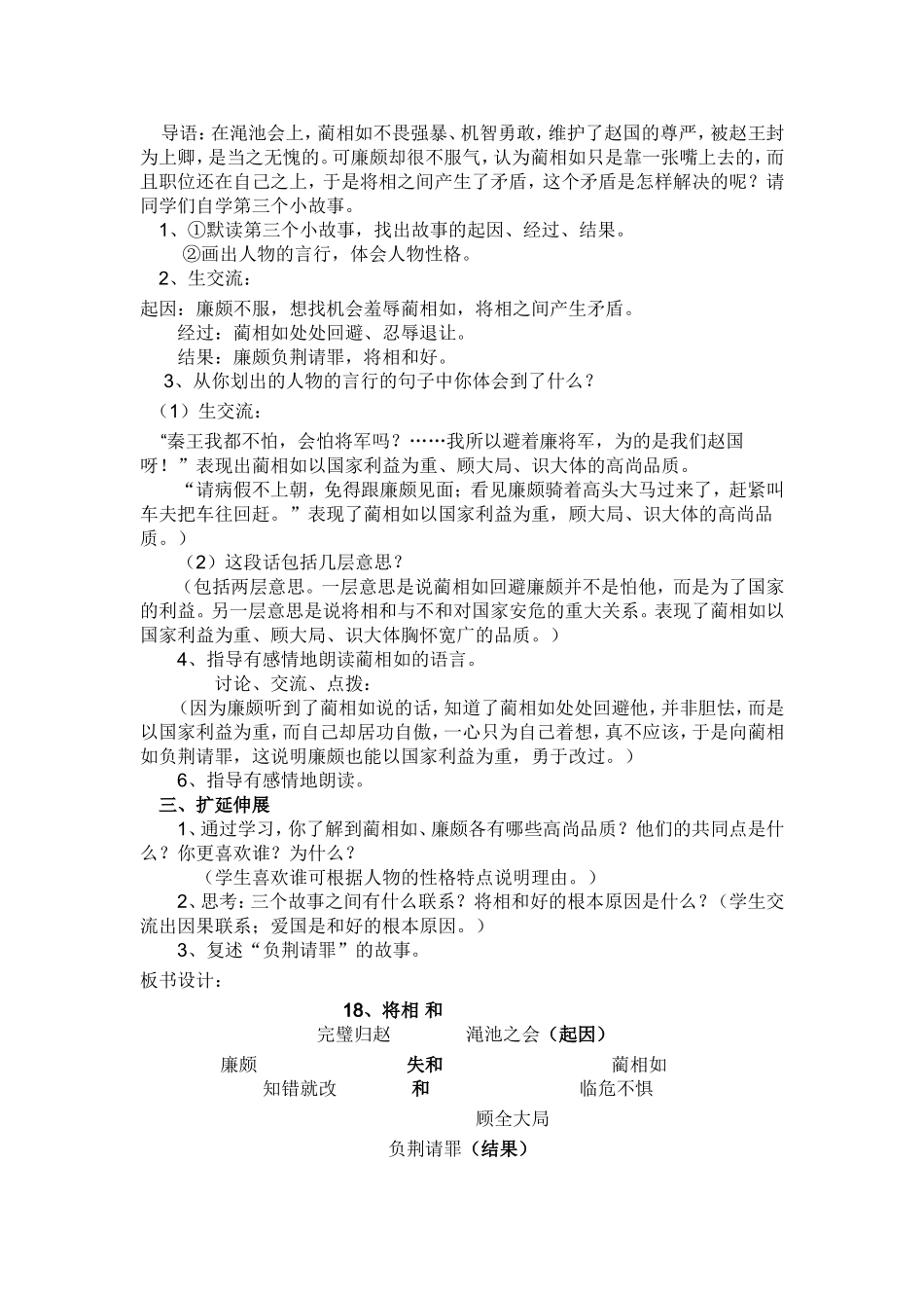 将相和-第二课时-教学设计_第2页