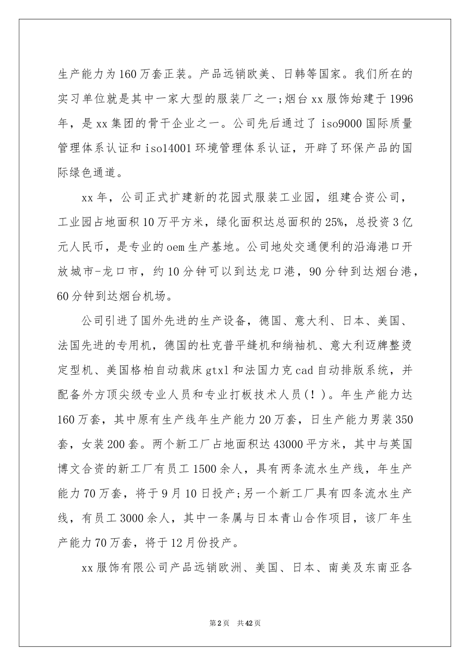 顶岗实习报告模板集合8篇_第2页