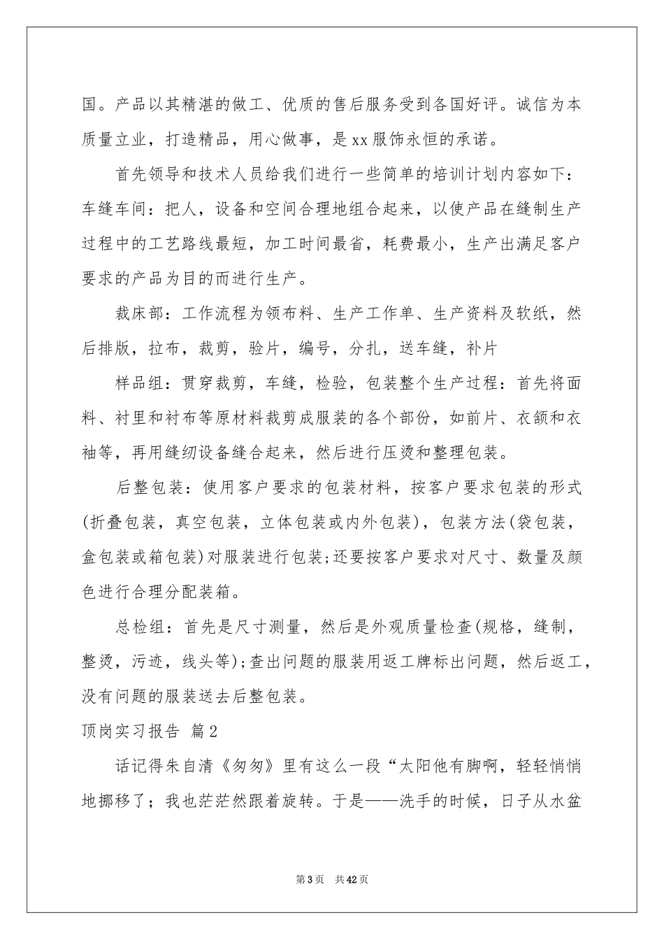 顶岗实习报告模板集合8篇_第3页