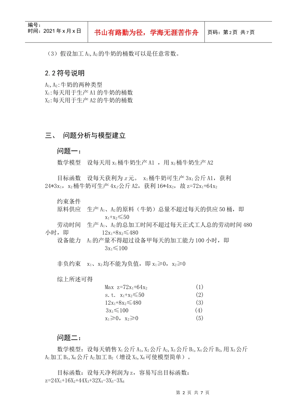 奶制品的生产与销售2_第2页