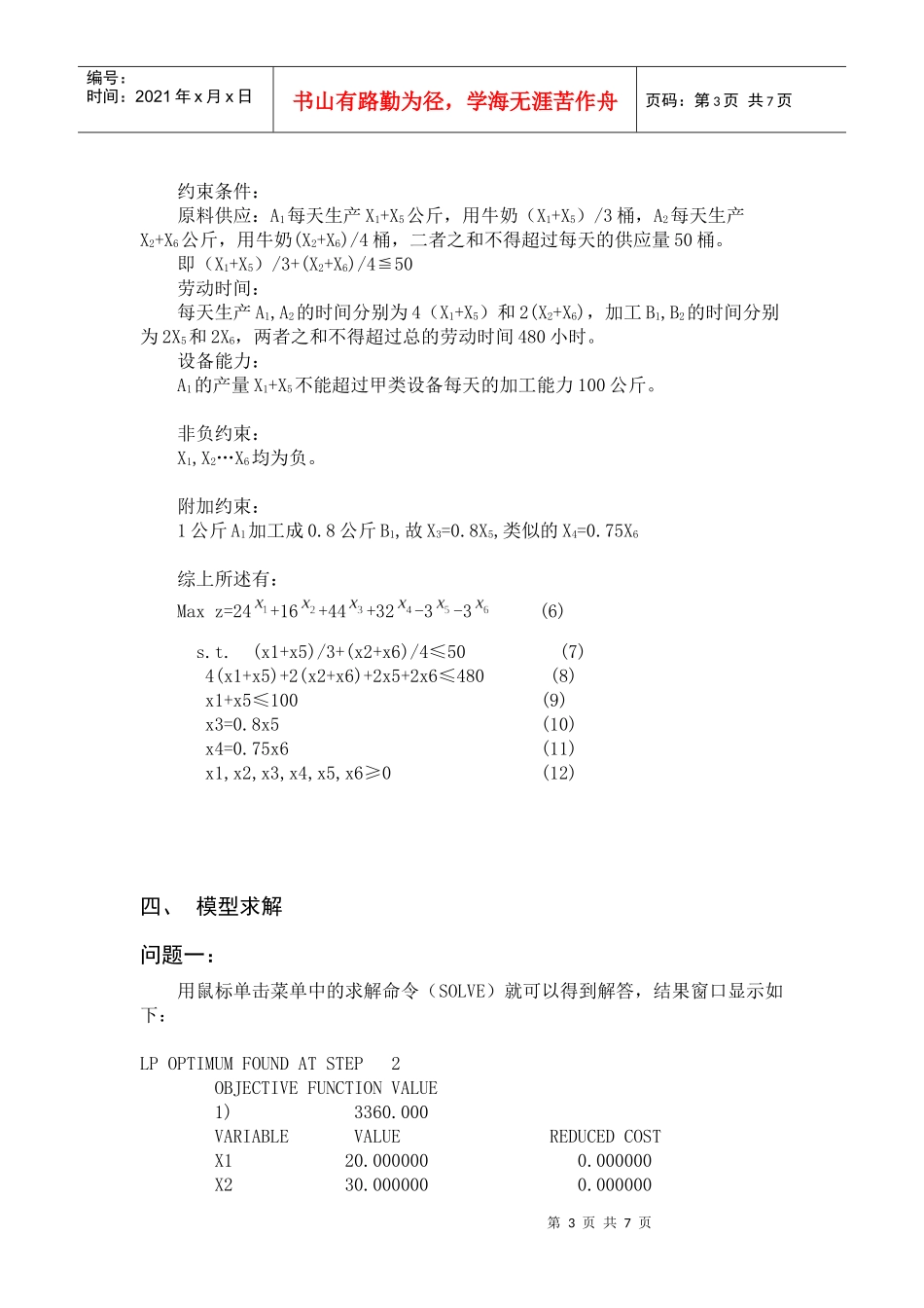 奶制品的生产与销售2_第3页