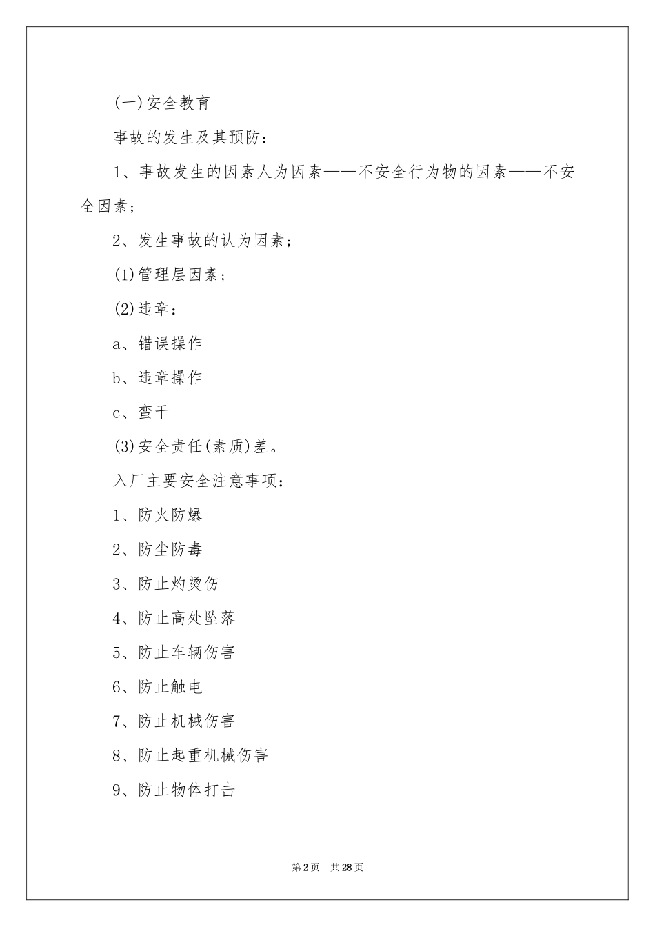 顶岗实习报告模板汇总8篇_第2页