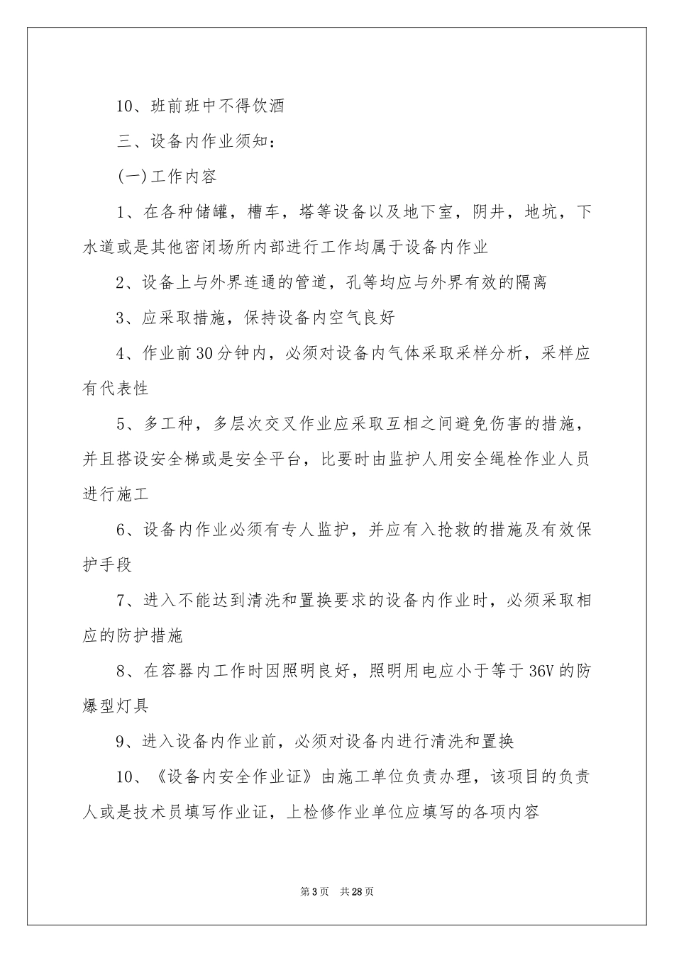 顶岗实习报告模板汇总8篇_第3页